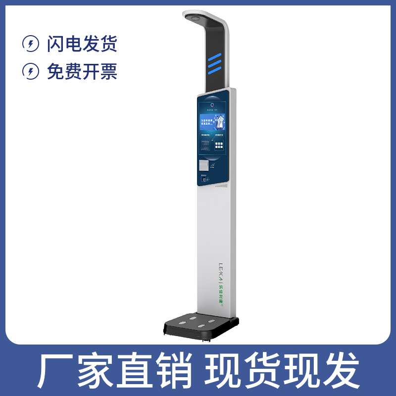 乐佳利康HW-V9身高体重测量仪智能语音显示打印一体化身高体重秤