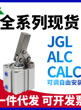 代替嘉刚/好手/AMAC/JGL-HALC-CALC-MS-25-32-40-50-63空压杠杆缸