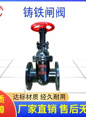 供应铸铁楔式闸阀  Z41T铸铁楔式闸阀  Z41W铸铁楔式闸阀