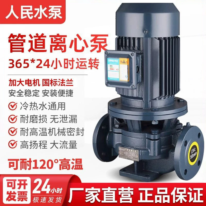 IRG人民管道泵380v立式离心泵锅炉冷热水循环泵卧式工业增压泵