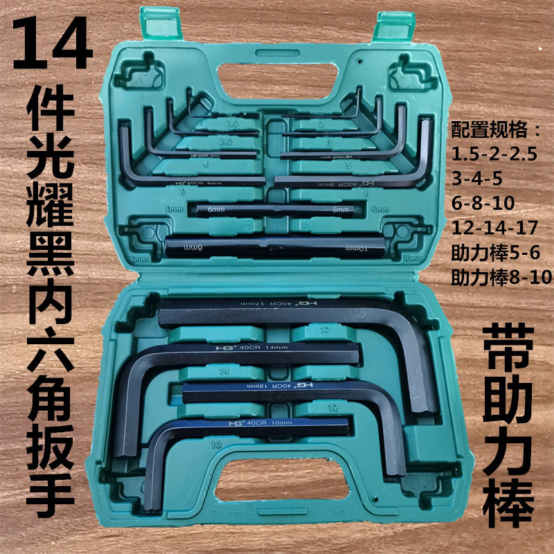14件内六角扳手套装内六方6棱六角螺丝刀工具万能板手自动六边形