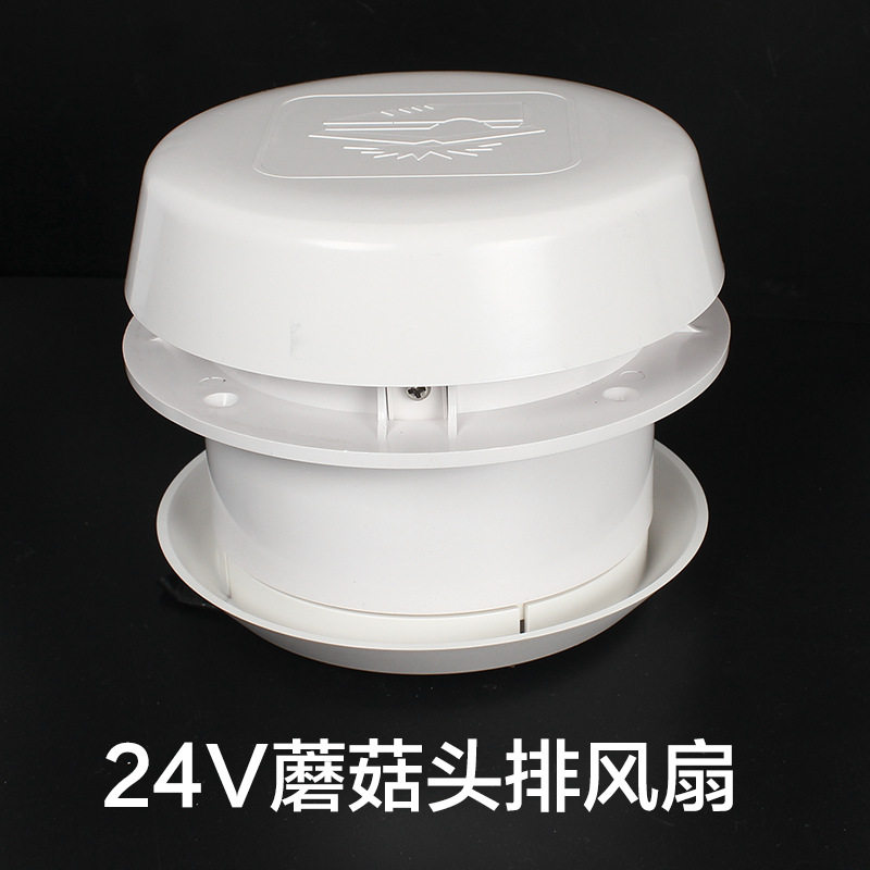 房车蘑菇头排风口顶置排风扇 圆形通风口出风口通风帽防雨帽24V