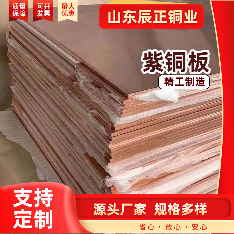 T2紫铜板紫铜片板导热散热铜片耐高温无氧红铜板导热软态紫铜板