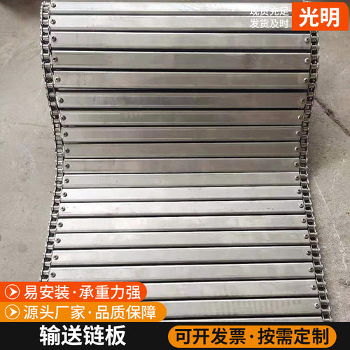 输送机流水线板输送带传送带工业机械设备板链输送机用不锈钢链板