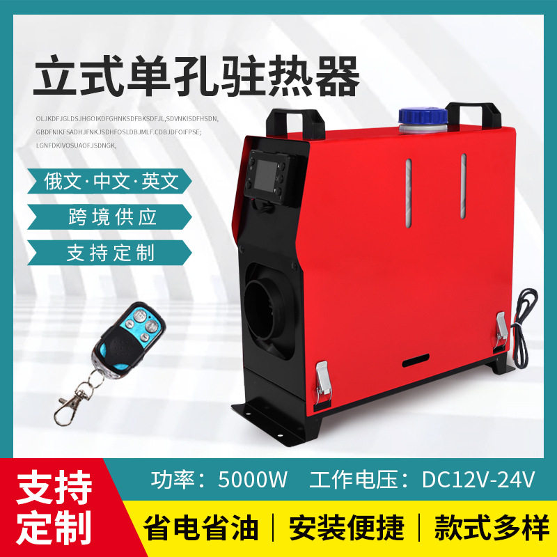 停车驻车加热器一体机24V柴油暖风机柴暖取暖器电动车货车12V
