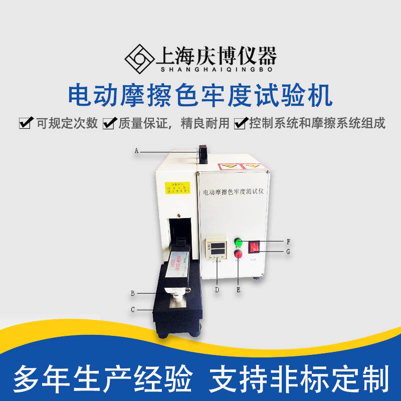 BS4655NEXT6测试标准电动摩擦脱色试验机印花色牢度试验机