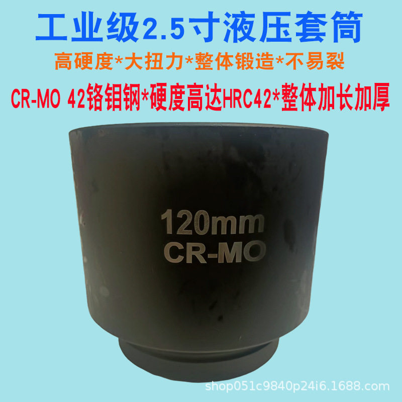 2.5寸套筒64方2-1/2寸液压扳手专用加厚六角加深重型2寸半160mm