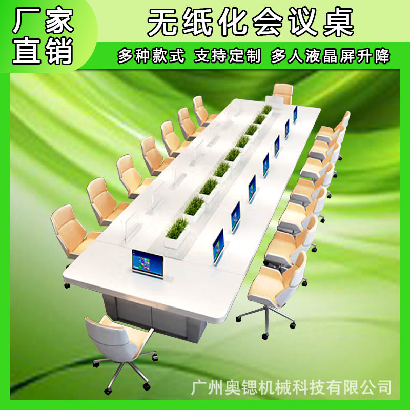 会议桌长桌无纸化智能会议桌多人液晶屏升降器隐藏实木油漆开会桌