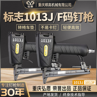 重庆弘愿标志1013JF气动码钉枪摩托机车坐垫转椅沙发汽车内饰包邮