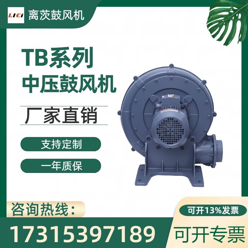 离茨TB125-32.2KW透浦式中压风机TB150-5防爆鼓风机吸尘送风助燃