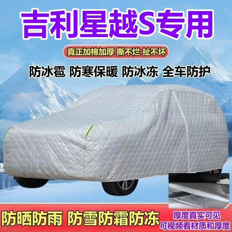吉利星越S专用五座SUV车衣车罩加厚防晒防雨防雪防霜防冰雹全罩