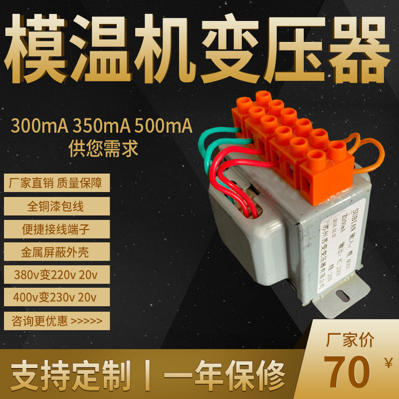 苏州苏变模温机变压器低频干式控制电源直发高压工频隔离三相