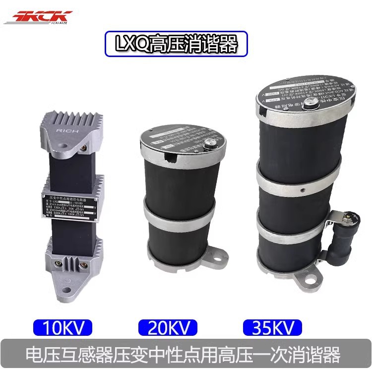 中性点互感器消谐器LXQ-35消谐器抗谐振带电阻绝缘型高压消谐器