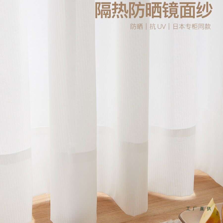 防晒隔热镜面纱帘透光不透人现代简约日式客厅卧室阳台窗纱窗帘
