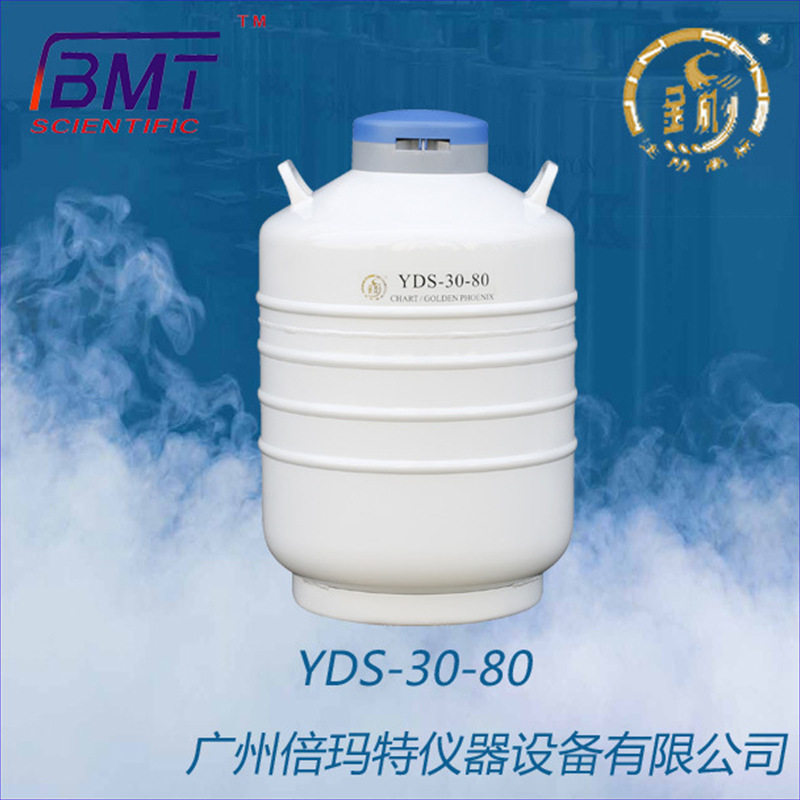 金凤液氮罐铝制贮存型大口径液氮罐金凤液氮罐报价YDS-30-80