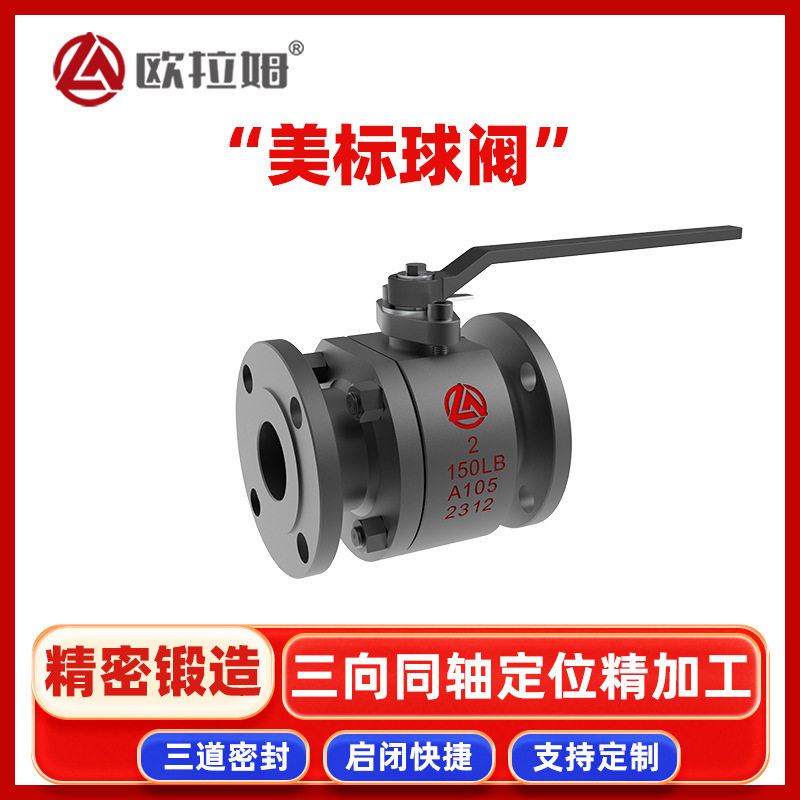 美标片式球阀公司q41y型号手动压力150Lb加氢装置欧拉姆