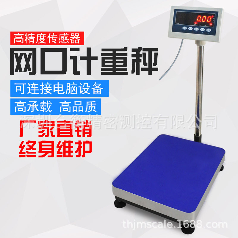 1g2g5g10g网口电子秤台秤落地以太网电子子磅0.01kg网口接口秤
