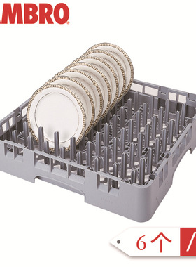 标准竖盘架,盘碟架,盘碟杯架沥水架,洗碗机专用洗涤架,CAMBRO勘宝