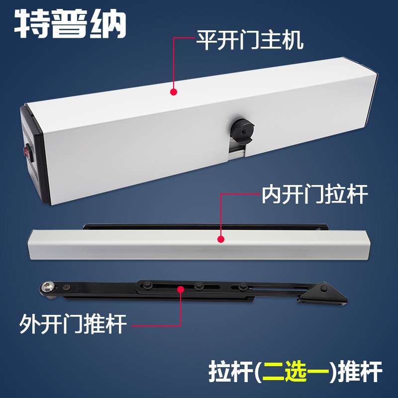 特普纳90度平开门机家用电动闭门器卫生间遥控推拉门新款自动门机