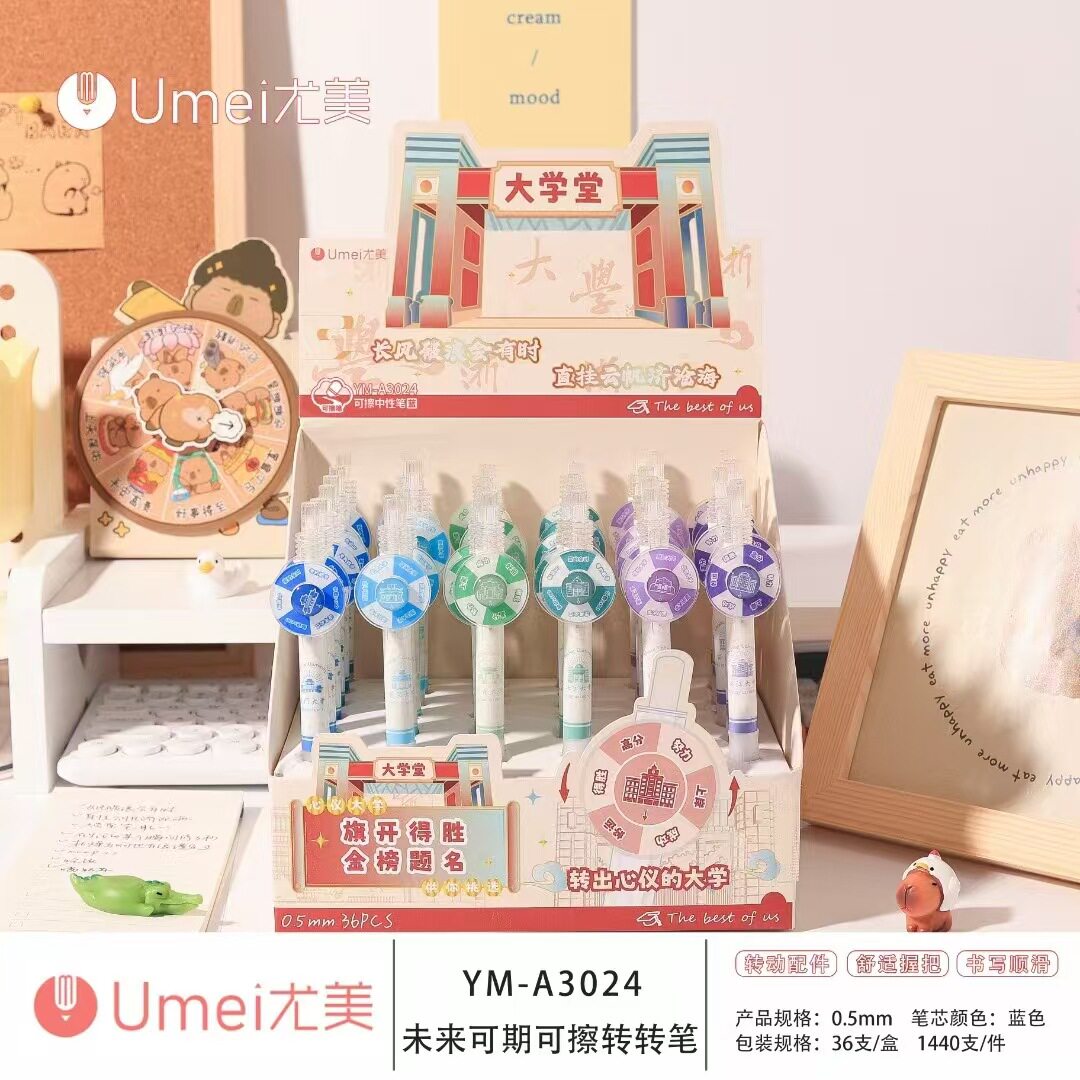 尤美YM-A3024未来可期转转笔可擦蓝36支展示盒可擦蓝笔学生刷题笔