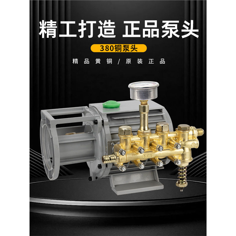 380型洗车机全铜泵头适用于黑猫高压清洗机刷车器配件280型总成