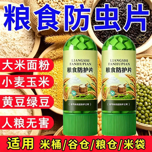 粮食储存防虫药家用米面粮仓小麦大米神器净防米虫生虫专用防虫片