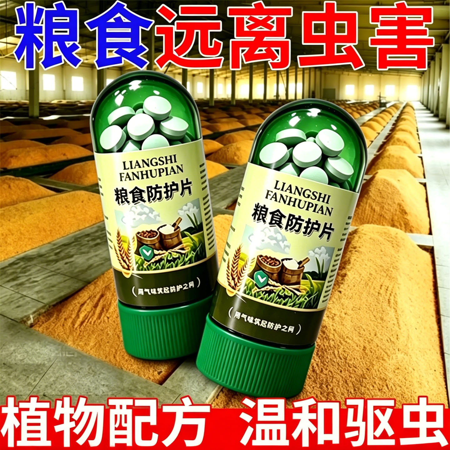 粮食储存防虫药家用米面粮仓小麦大米神器净防米虫生虫专用防虫片