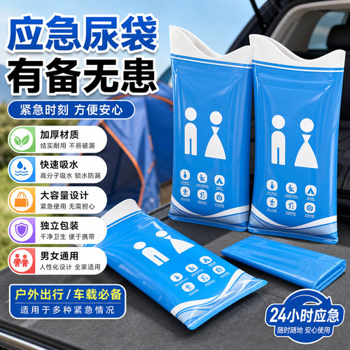 堵车应急车用车内成人通用吸水一次性尿袋便携式户外旅行小便神器