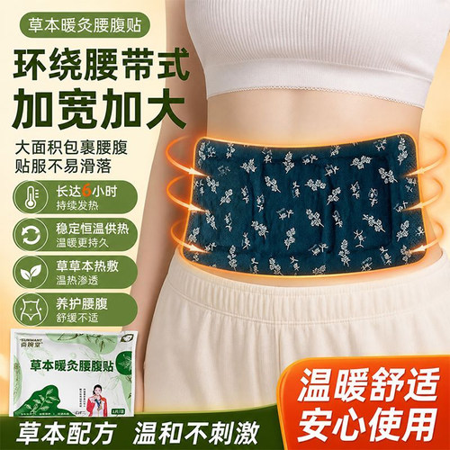 暖腰艾灸贴艾草热敷包暖腹腰部腹部蒸汽发热暖贴暖宝宝暖宫护腰带