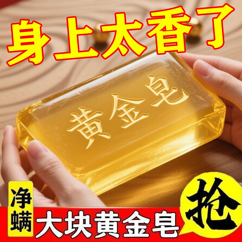 香水黄金皂去除老人味香皂除老年人身体异味死皮神器洗脸洗澡肥皂