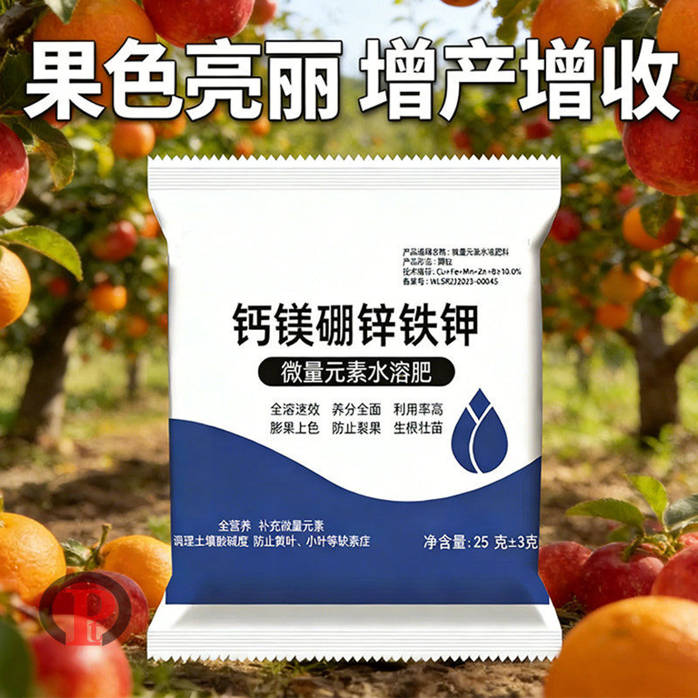 钙镁硼锌铁钾中微量元素水溶肥作物通用叶面肥生根壮苗保花保果