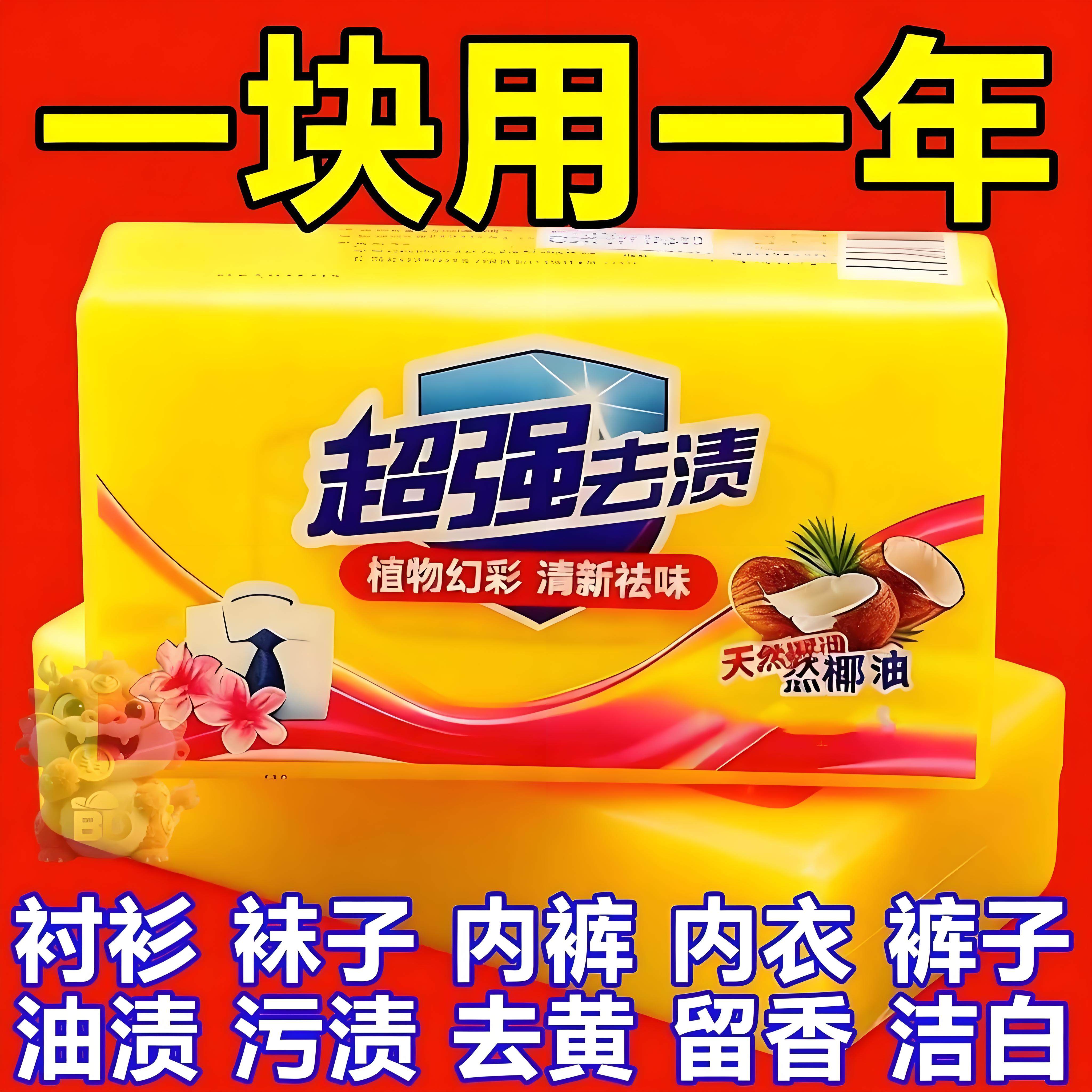 植物椰油内衣皂去渍去黄留香