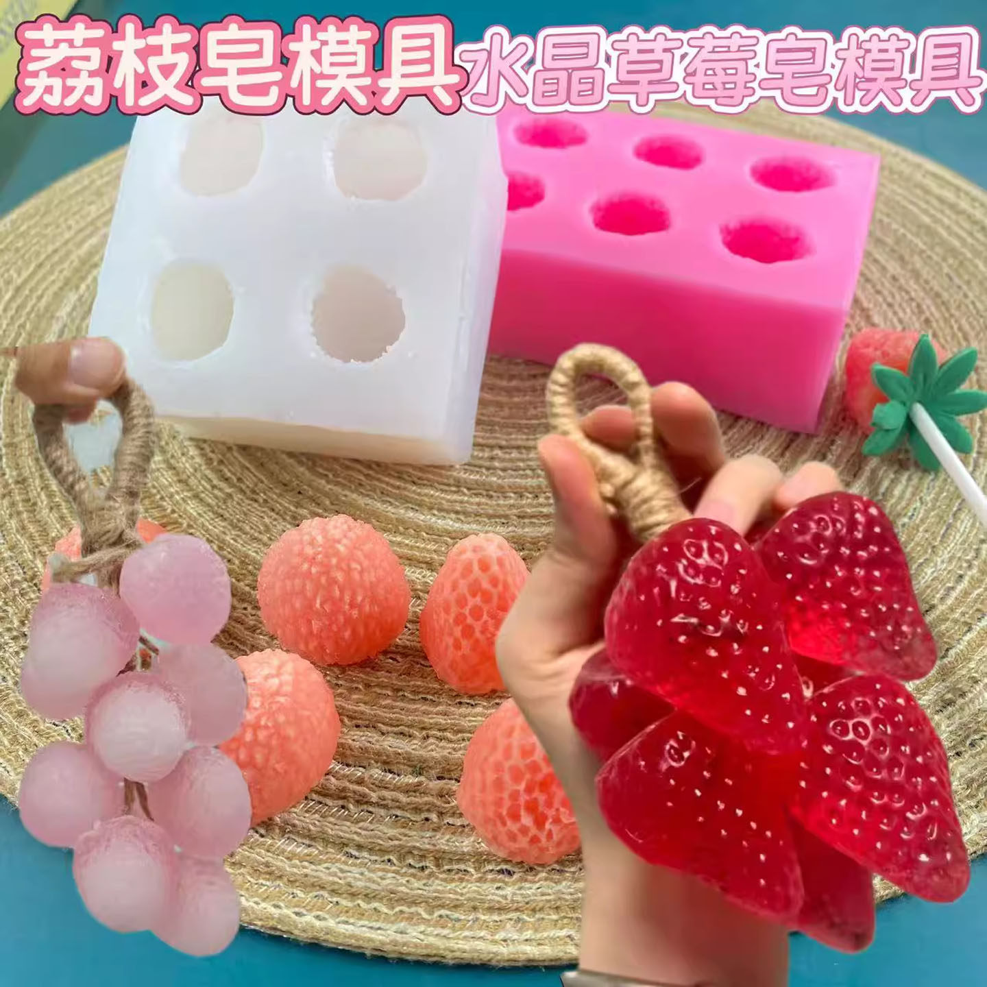 diy水晶草莓手工皂 透明葡萄提子香皂工具套餐儿童团建材料包模具