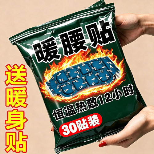 暖腰贴艾草热敷包暖腰腹自发热腰部腹部蒸汽暖贴暖宝宝暖宫护腰带