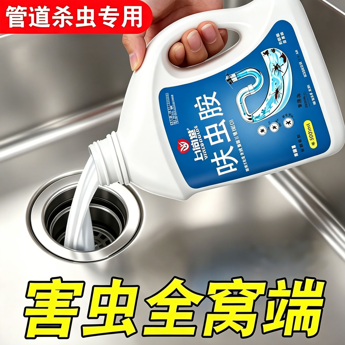 下水道小飞虫杀虫剂家用微毒