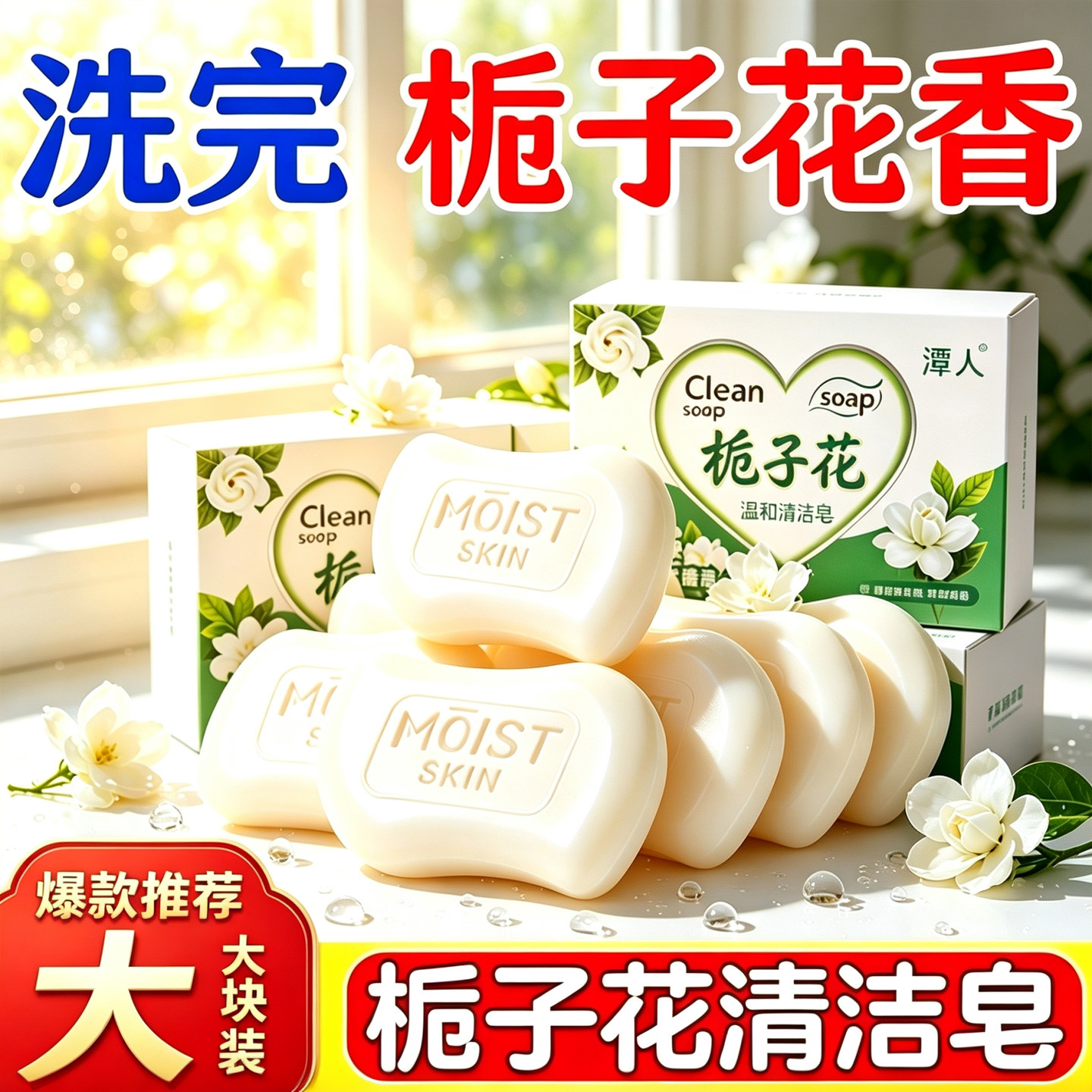 植物萃取栀子花花香香水香皂肥皂沐浴洁面润肤保湿深层清洁正品