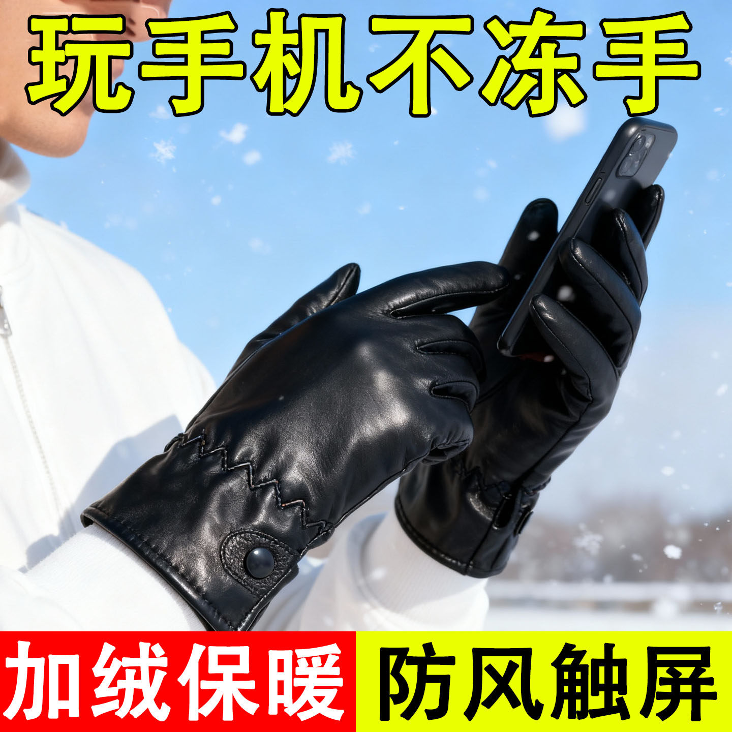 防水手套冬男女士加厚加绒御寒保暖户外骑行触屏防滑黑色PU皮情侣