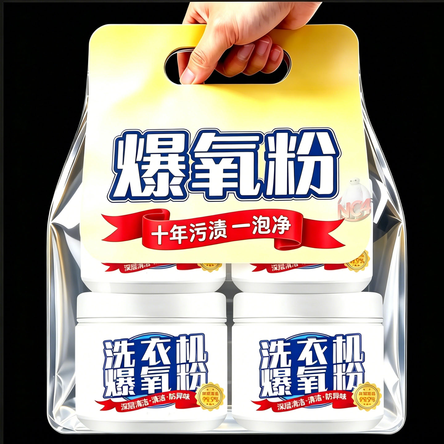 洗衣机槽爆氧清洁剂除垢祛味
