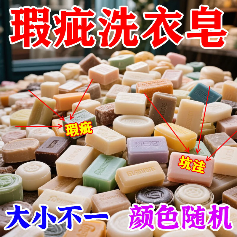 手工皂瑕疵精油皂外贸尾货清仓香皂洁面洗手洗澡护肤香皂洗脸香皂