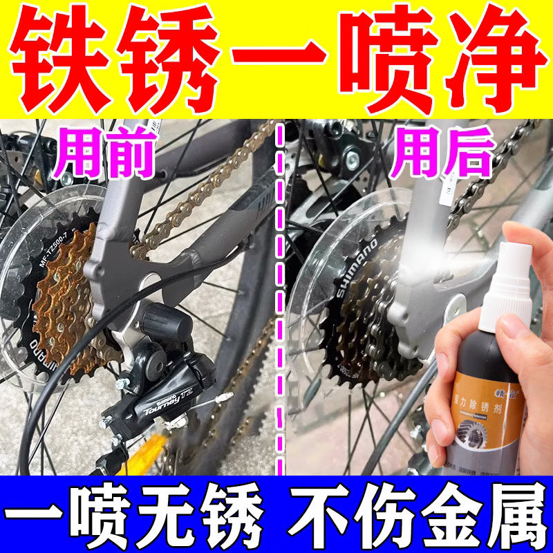 自行车链条强力除锈一喷净清洁剂