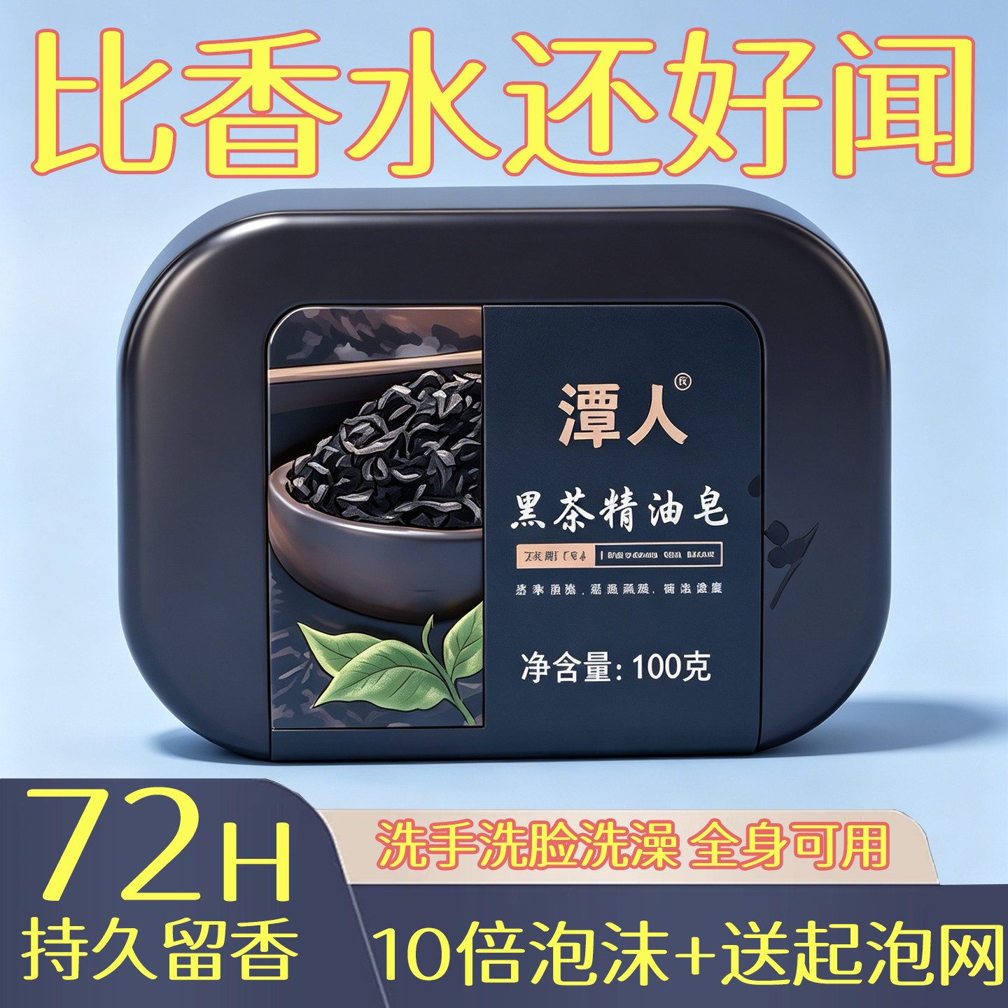 潭人黑茶精油香皂温和止痒润肤