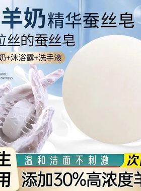 纯手工羊奶皂美白控油去污留香精油香皂牛奶味羊油洗面奶洗澡
