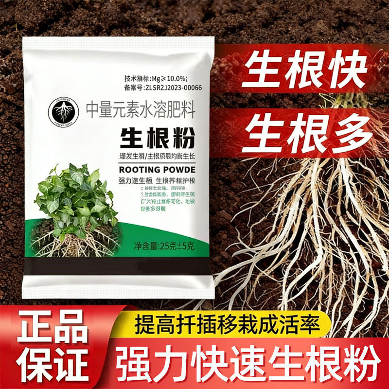 【强力生根粉】通用强力生根粉天然强效生根快速焕发新根生根粉