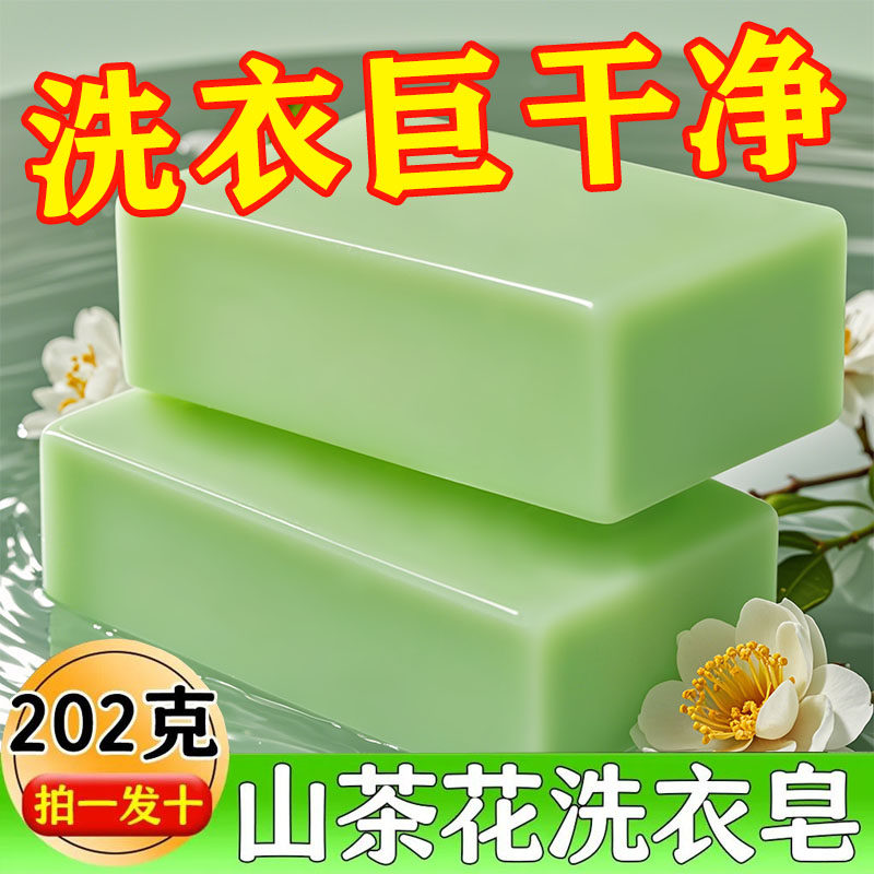 山茶花洗衣皂增白肥皂内衣内裤透明皂家庭杀菌洗衣服家用肥皂批发