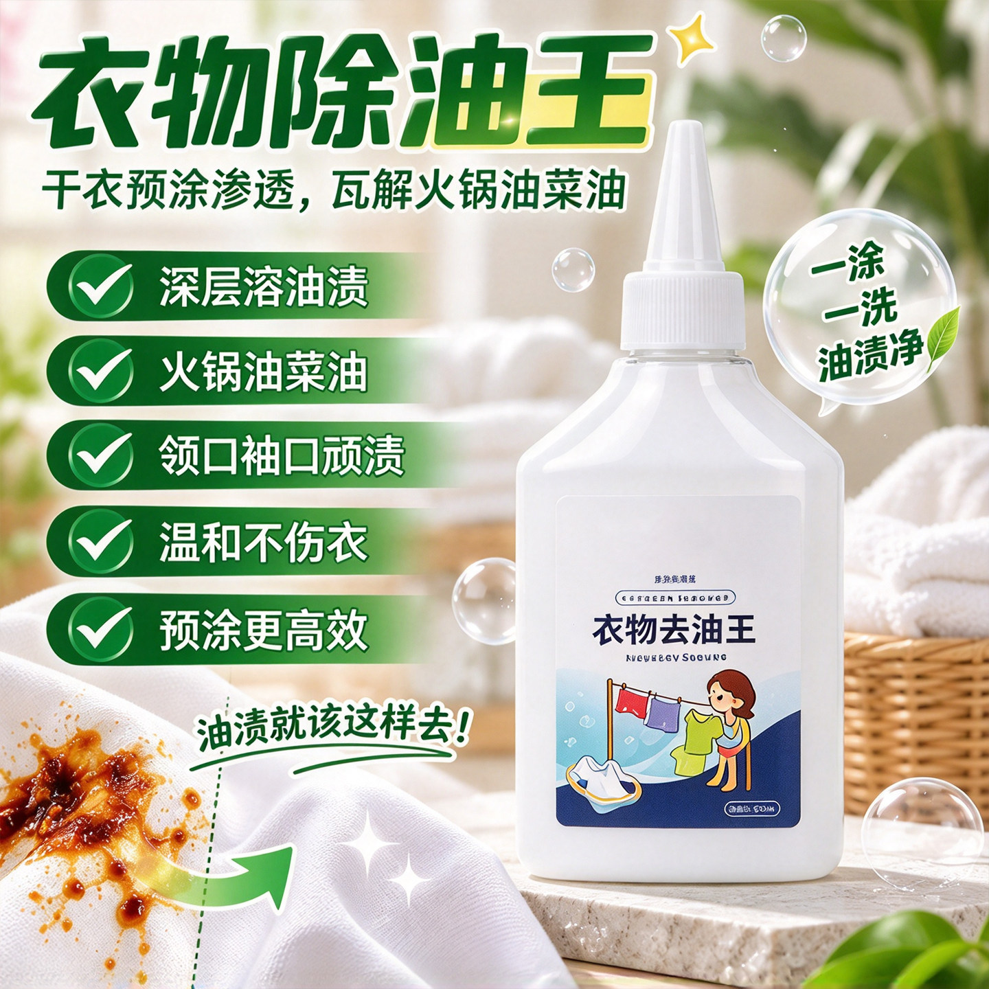 去油渍衣服校服油迹神器顽固污渍衣物强力去油污王除老油斑清洗剂