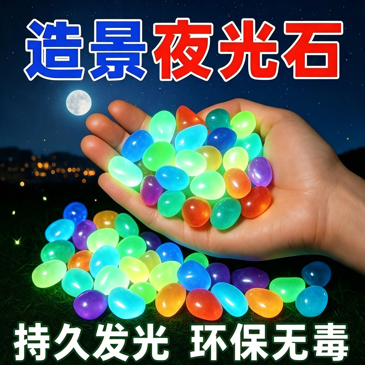 夜光石夜间宝石发光缸底造景摆件