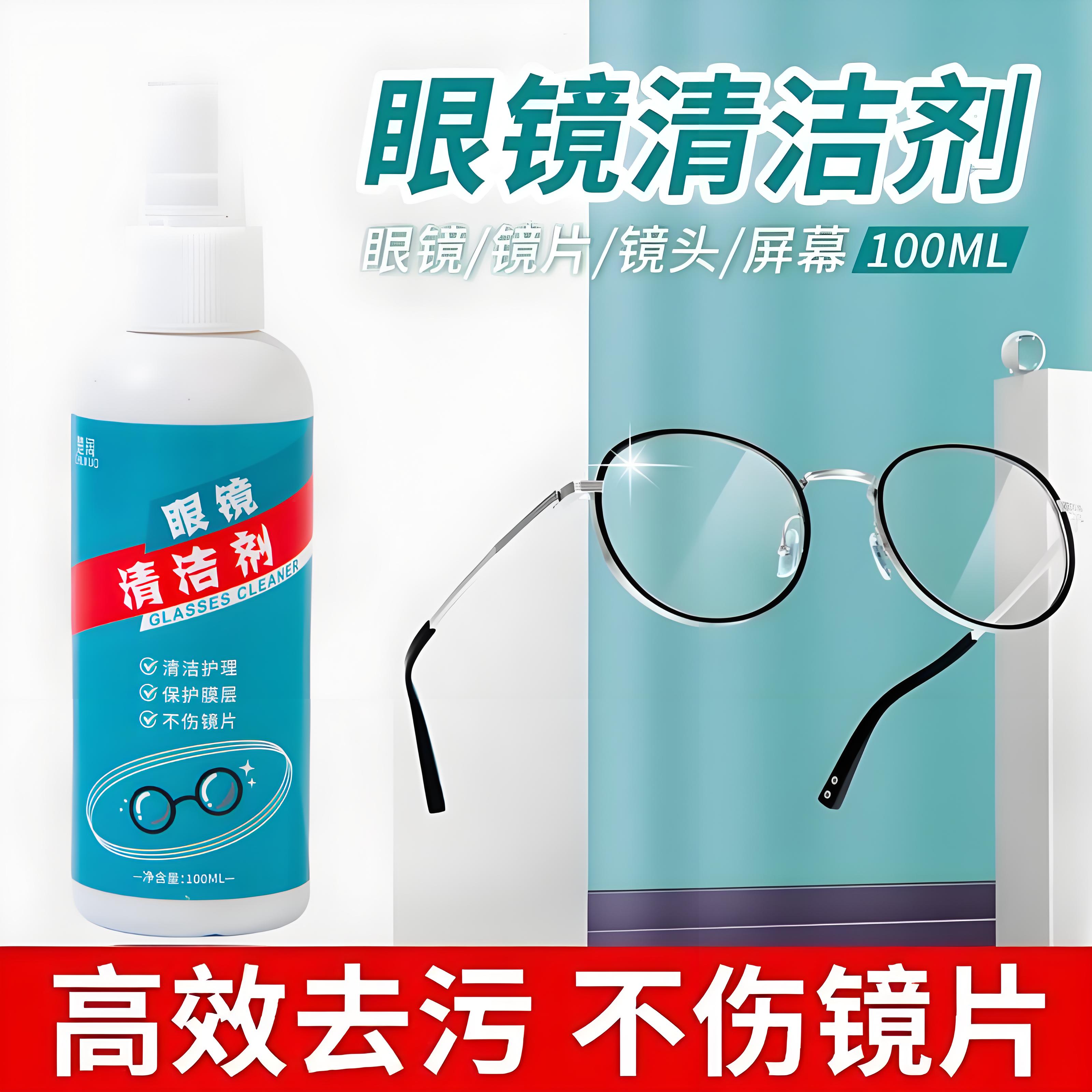 眼镜镜片去铜绿清洁喷雾100ML