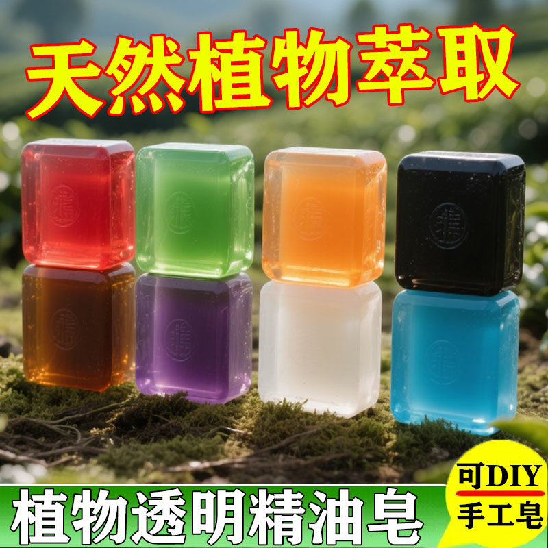 可diy香皂水晶葡萄串精油手工皂玫瑰薰衣草绿茶柠檬洗脸洗澡肥皂