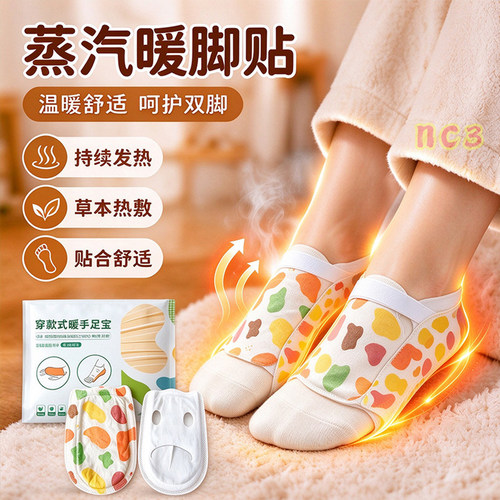 发热脚套发热鞋垫袜子穿戴式脚套冬季热敷暖脚神器暖足贴脚底暖敷