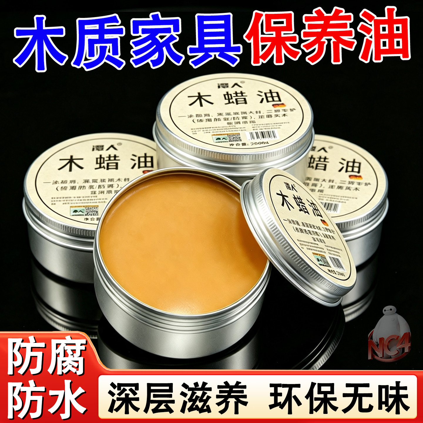 纯天然透明固体木蜡油家具抛光
